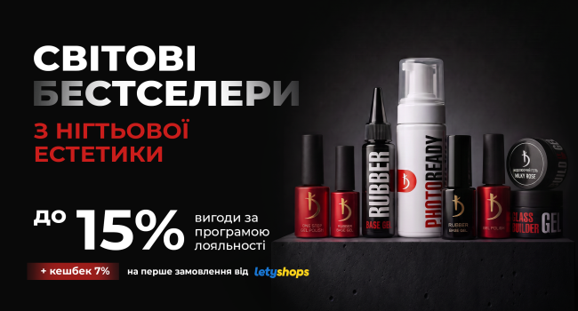 Мировые бестселлеры по маникюру — теперь ещё выгоднее!